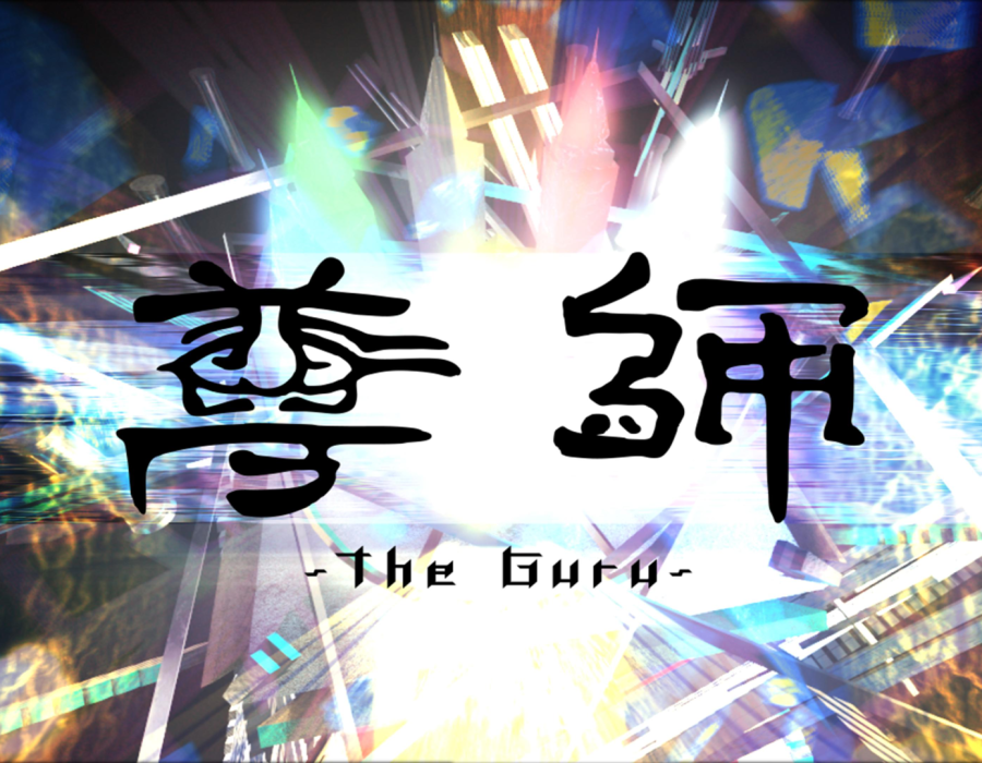 尊師theguru.rider.0.png