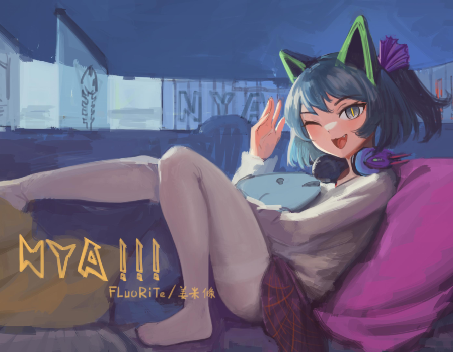 nya.fluorite姜米條.0.png